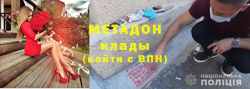 МЕТАДОН methadone Долинск